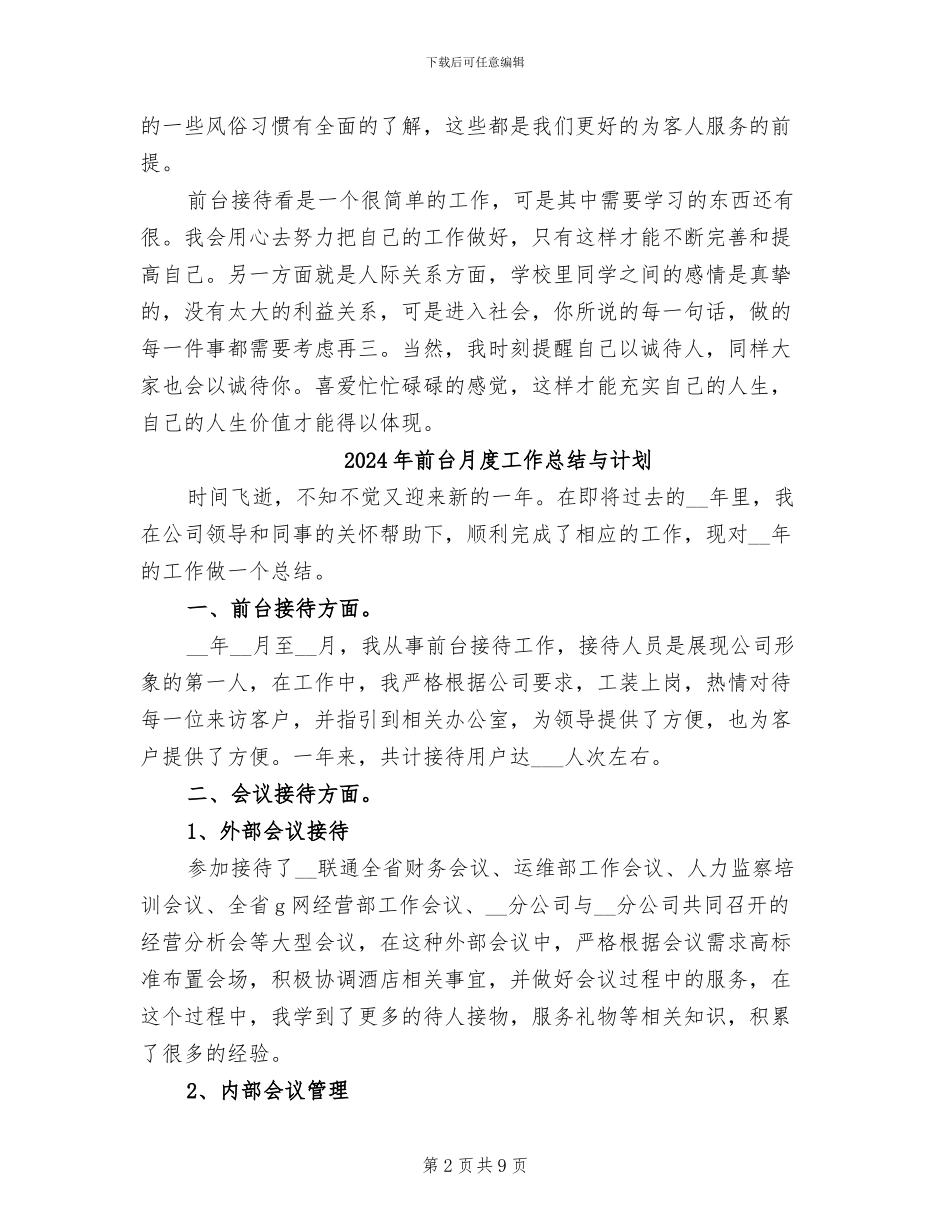2024年前台月度工作总结_第2页