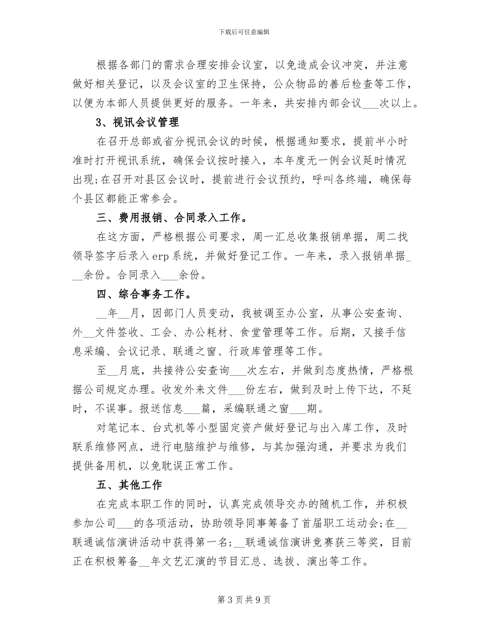 2024年前台月度工作总结_第3页
