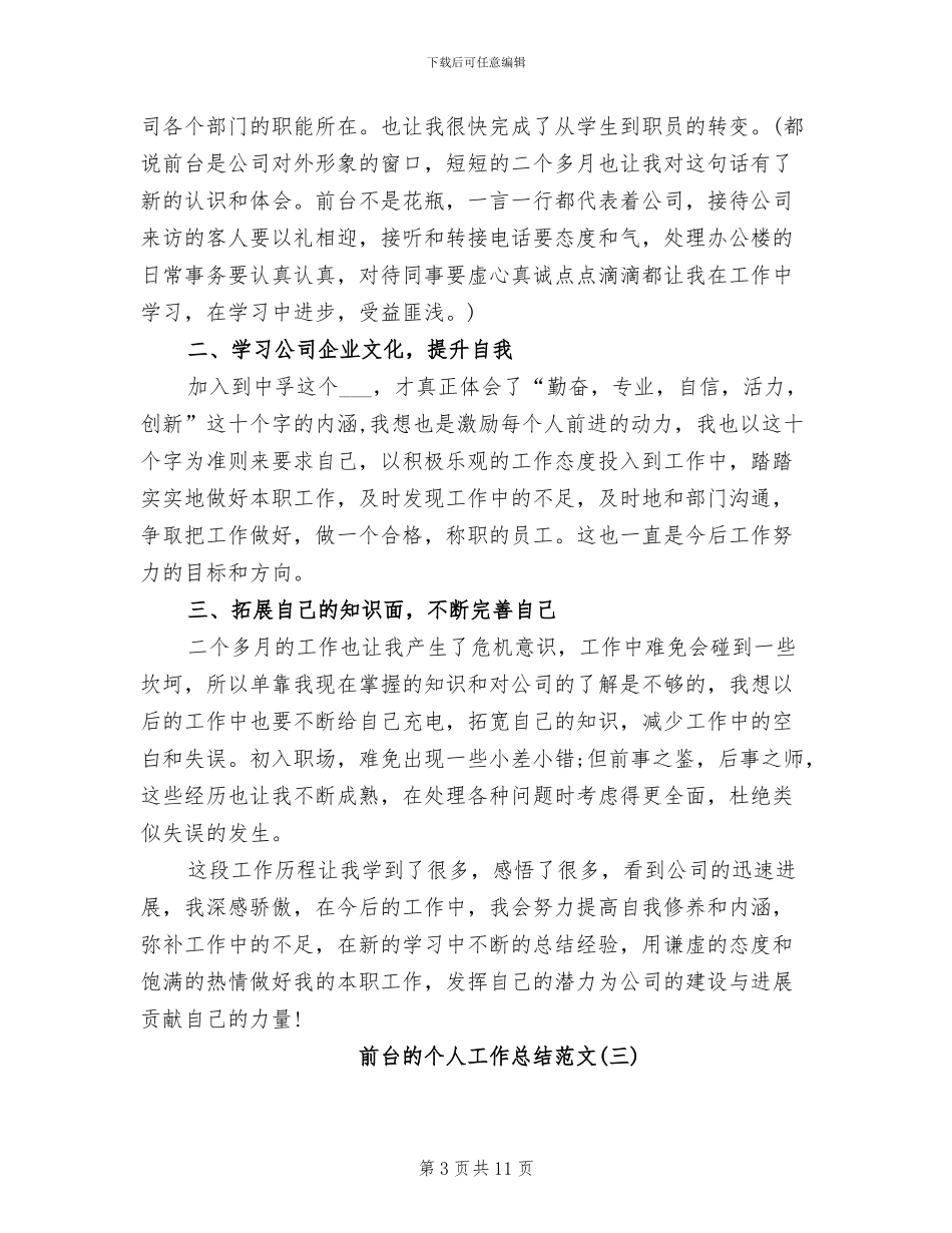 2024年前台的个人工作总结_第3页