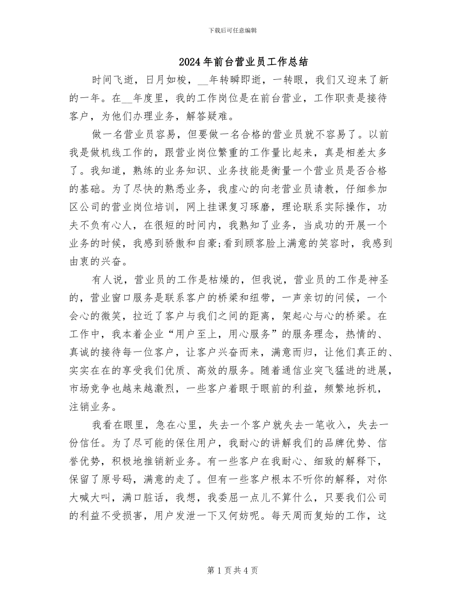 2024年前台营业员工作总结_第1页