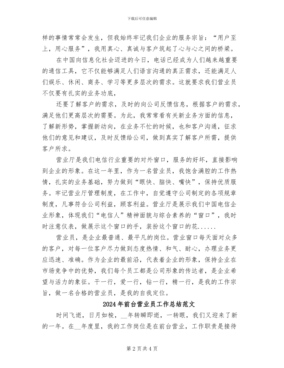 2024年前台营业员工作总结_第2页