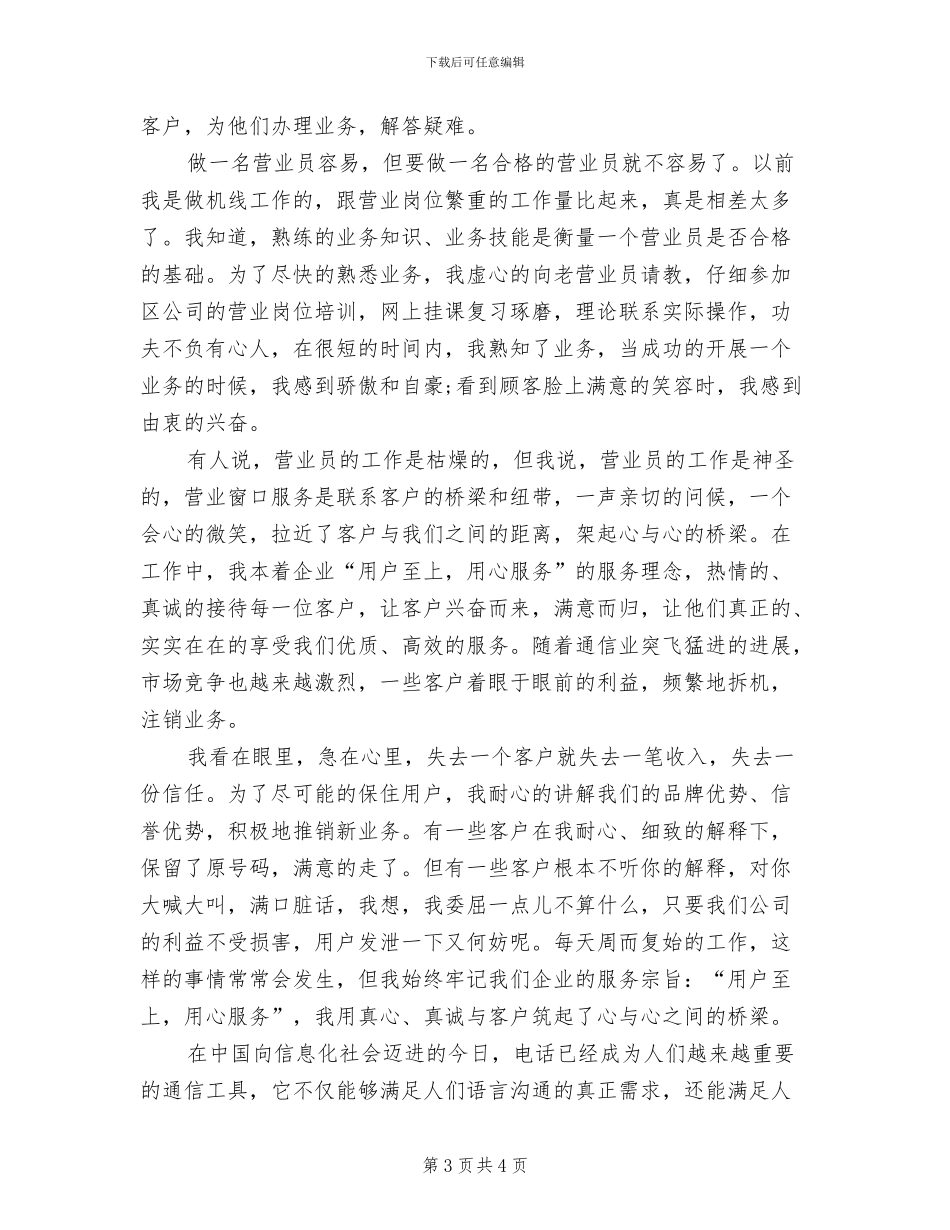 2024年前台营业员工作总结_第3页