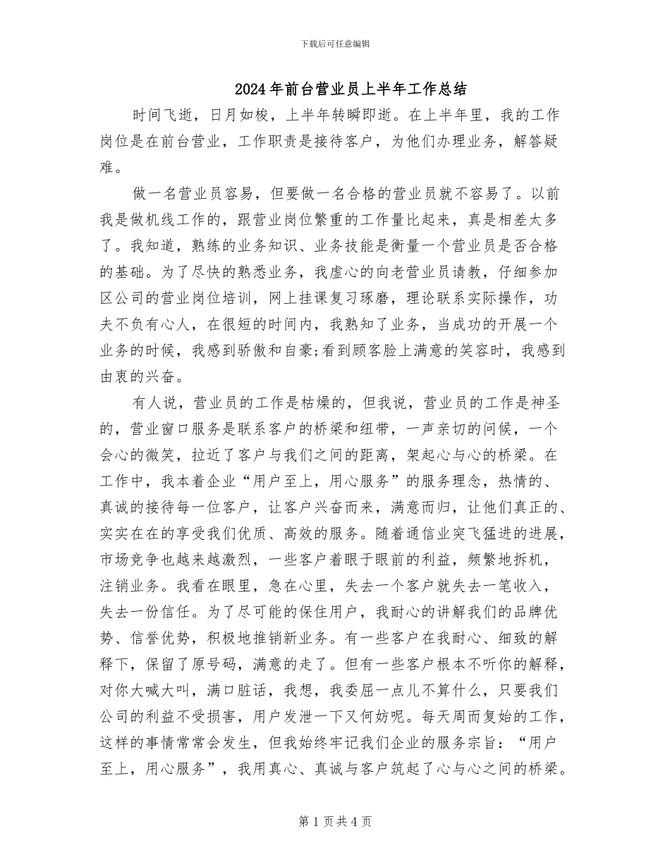 2024年前台营业员上半年工作总结_第1页