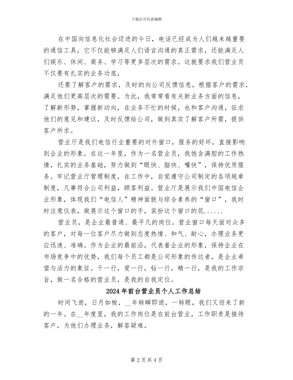 2024年前台营业员上半年工作总结_第2页