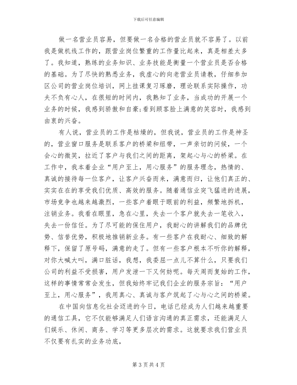 2024年前台营业员上半年工作总结_第3页