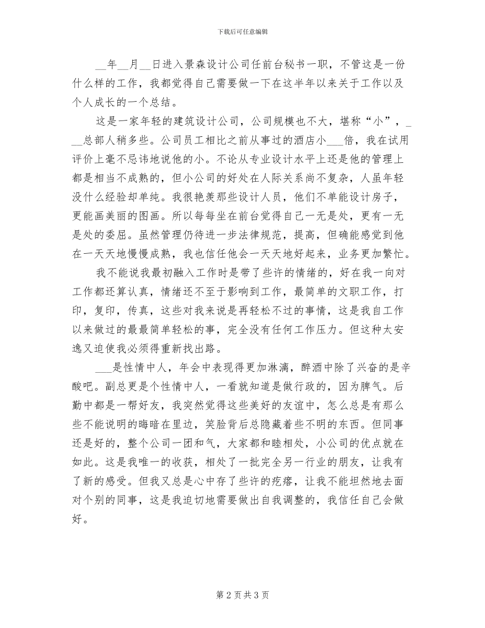 2024年前台的试用期工作总结_第2页