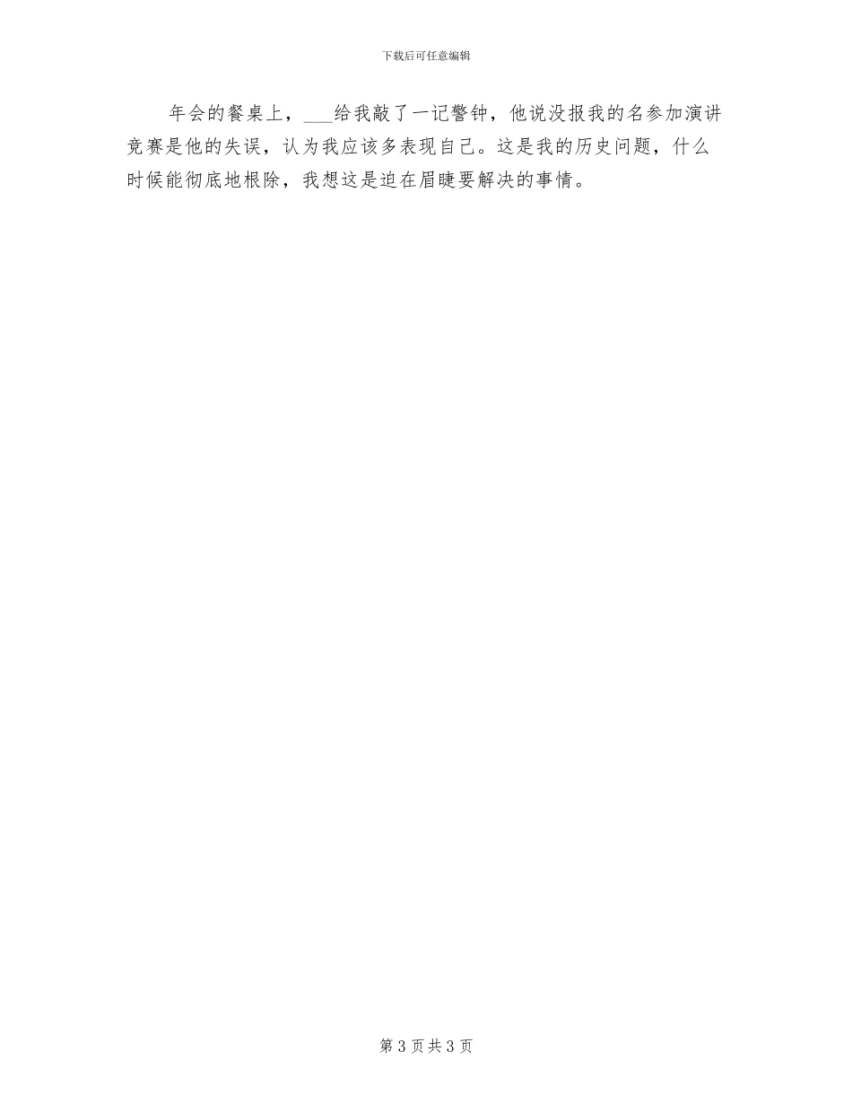 2024年前台的试用期工作总结_第3页