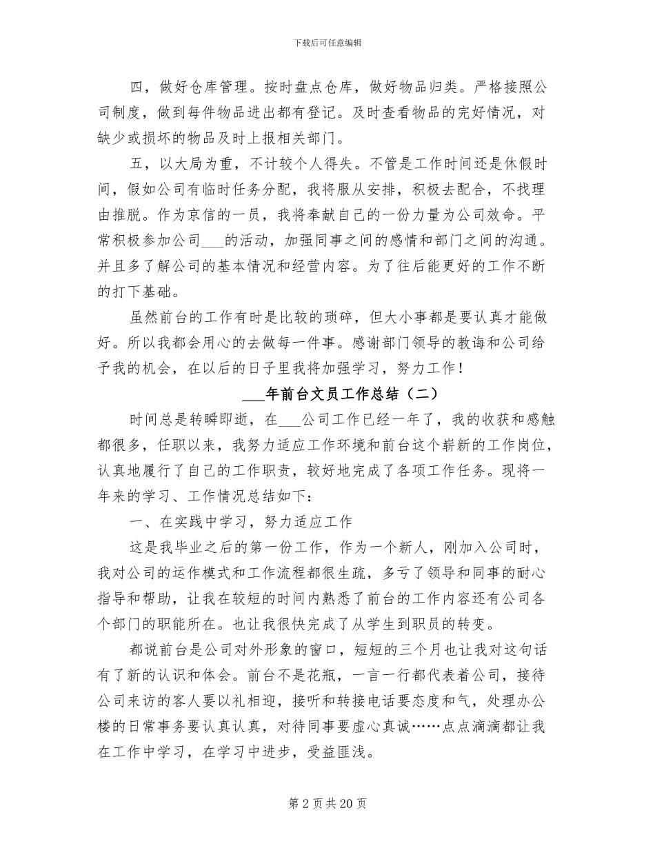 2024年前台文员工作总结_第2页