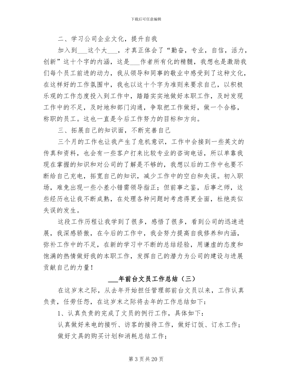 2024年前台文员工作总结_第3页