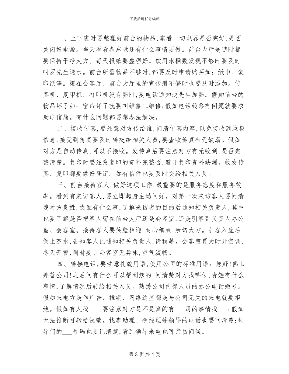 2024年前台试用期转正工作总结范例_第3页