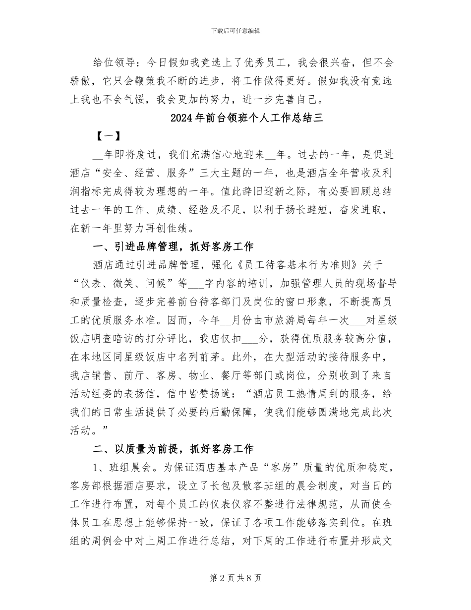 2024年前台领班个人工作总结_第2页