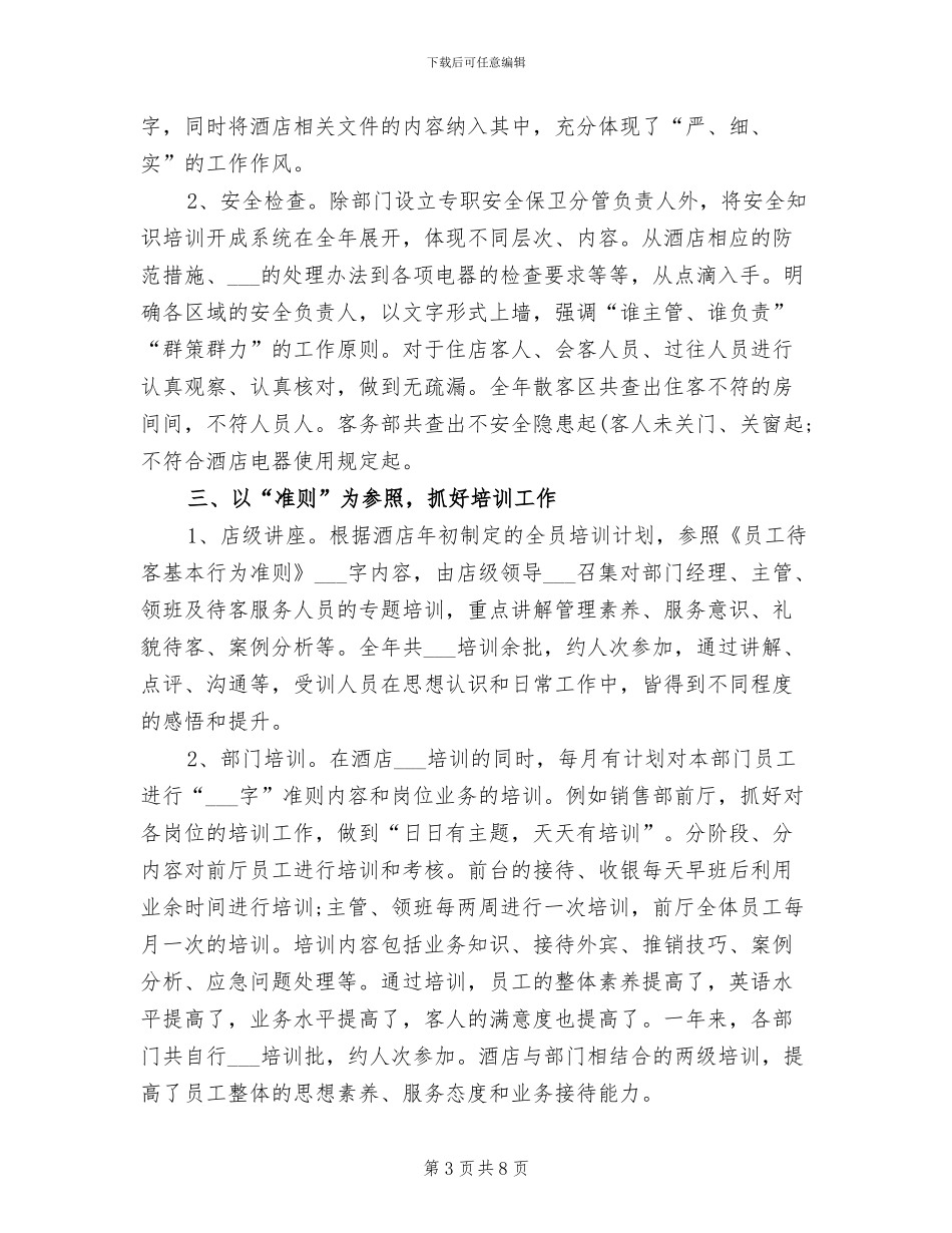 2024年前台领班个人工作总结_第3页