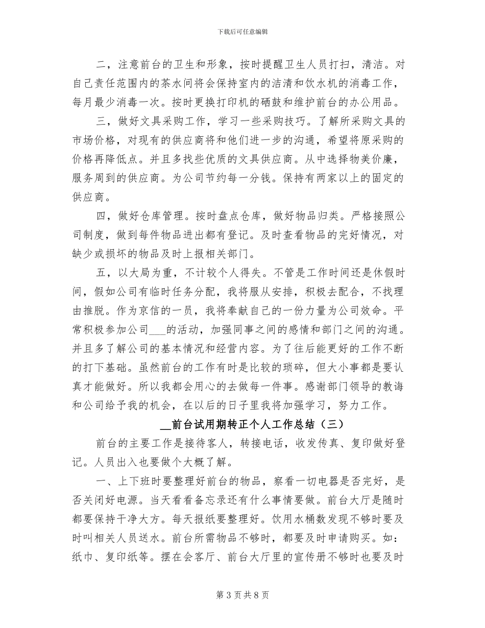 2024年前台试用期转正个人工作总结_第3页