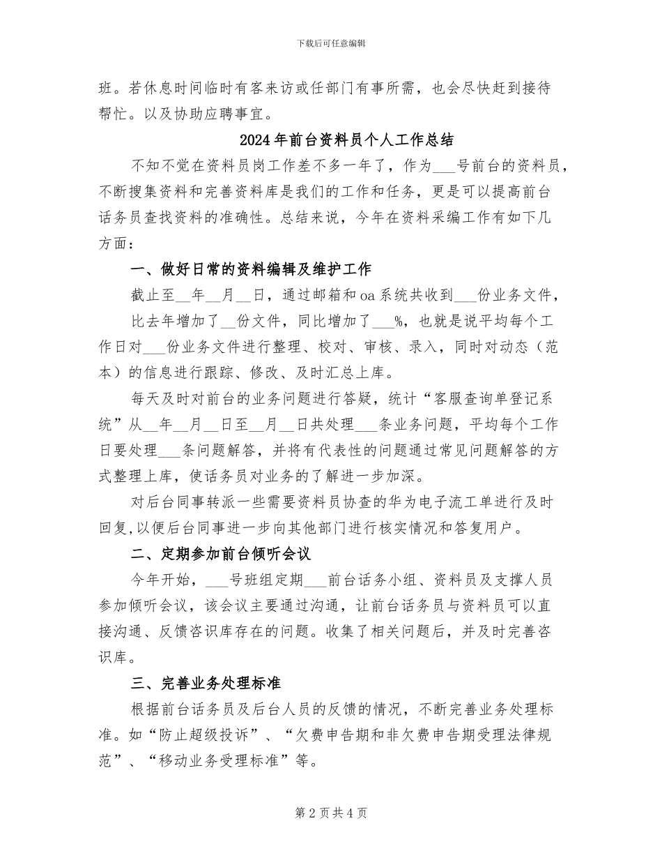 2024年前台试用期转正工作总结范本_第2页