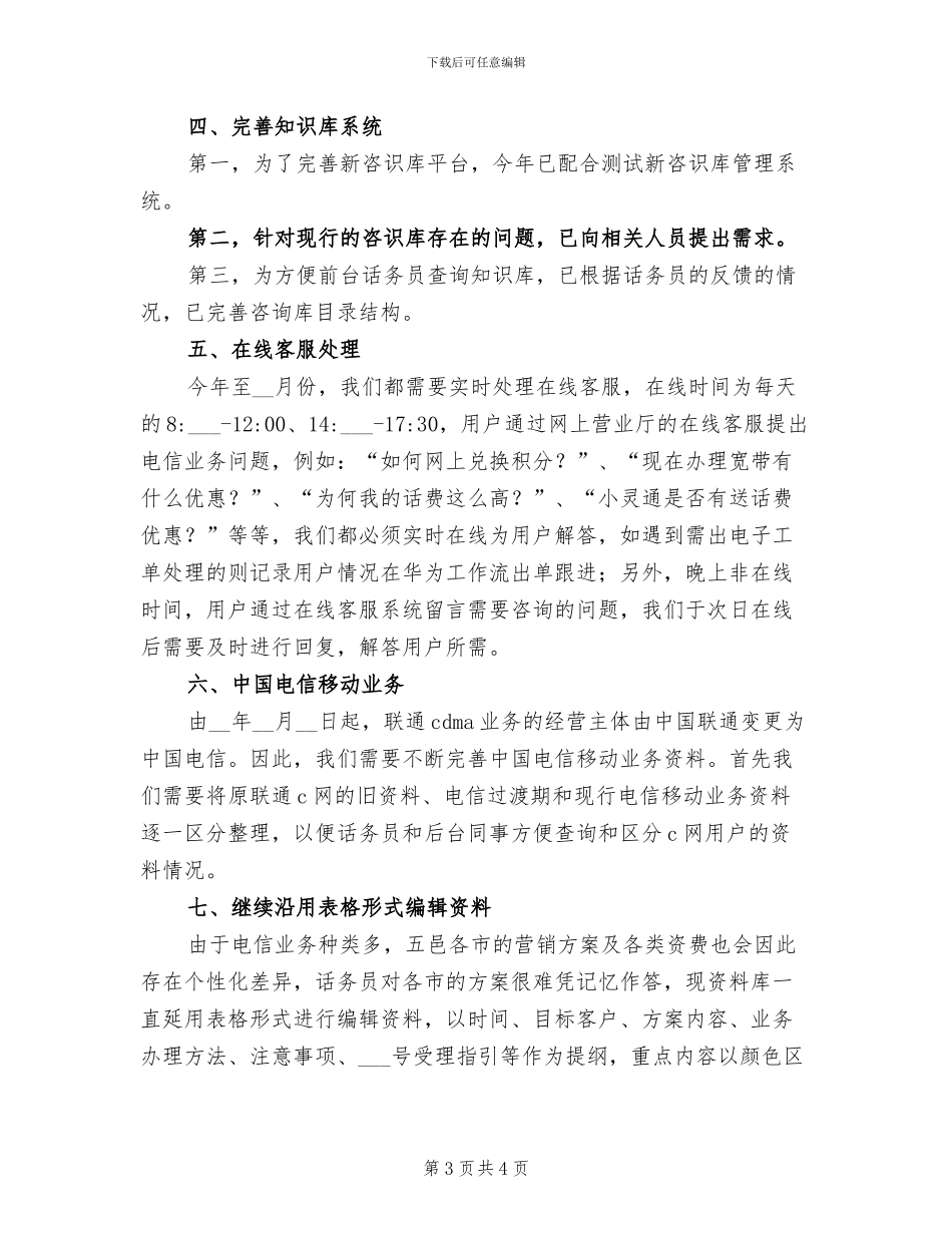 2024年前台试用期转正工作总结范本_第3页