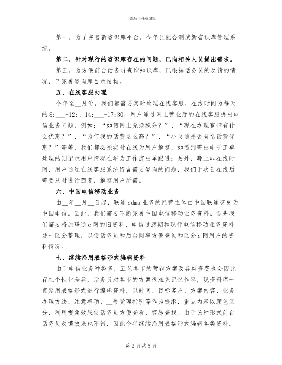 2024年前台资料员个人工作总结范文_第2页