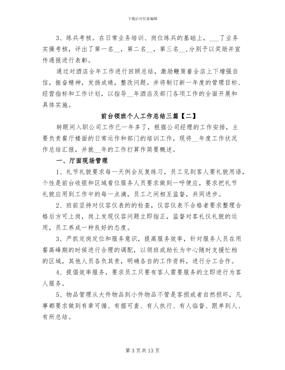 2024年前台领班个人工作总结三_第3页