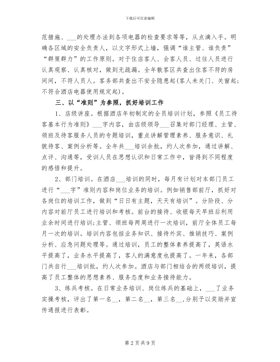 2024年前台领班个人工作总结三篇_第2页