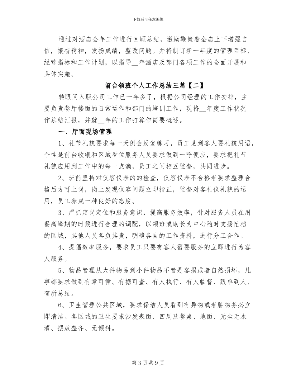 2024年前台领班个人工作总结三篇_第3页