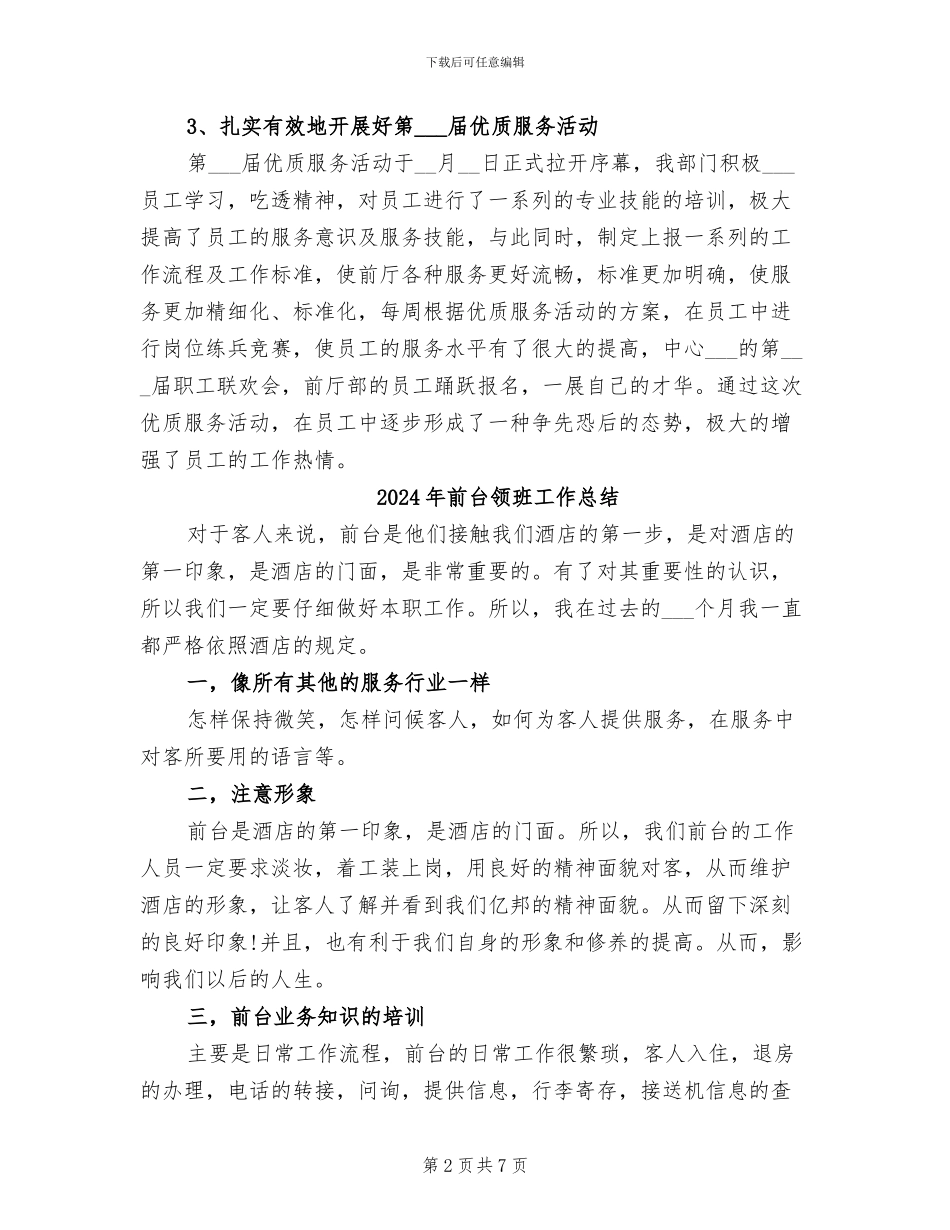 2024年前台领班个人年终总结范文_第2页