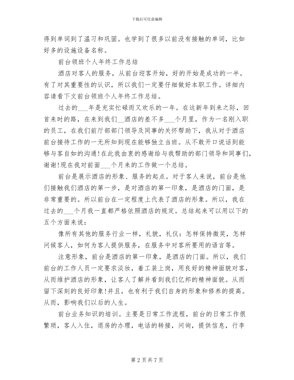 2024年前台领班工作总结_第2页