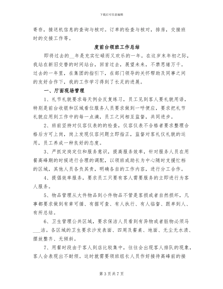 2024年前台领班工作总结_第3页