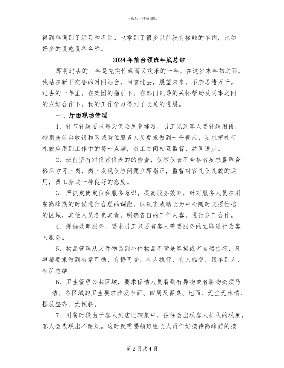 2024年前台领班年底工作总结范文_第2页