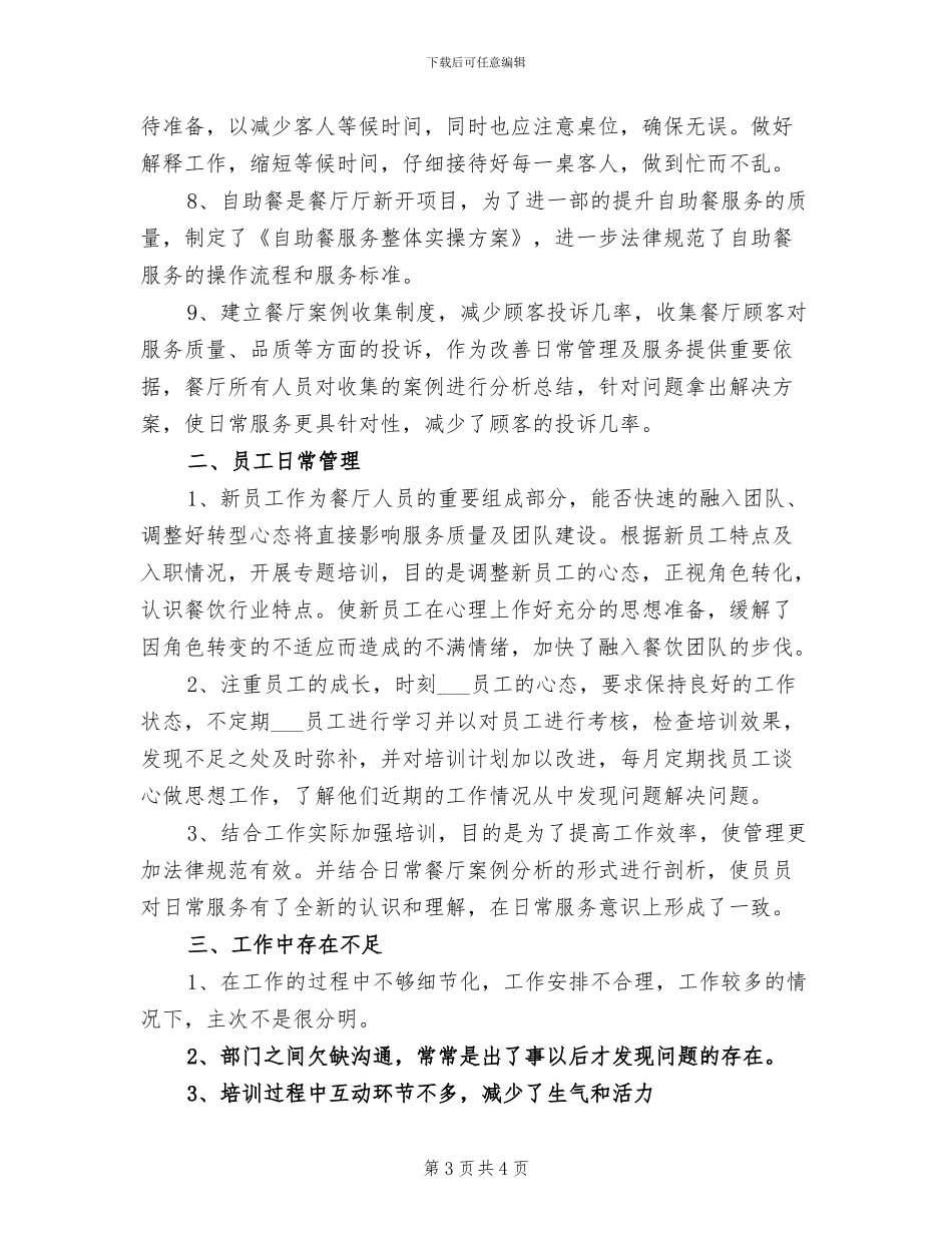 2024年前台领班年底工作总结范文_第3页