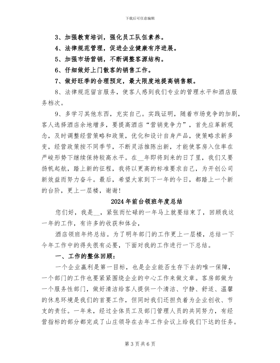 2024年前台领班年度工作总结_第3页