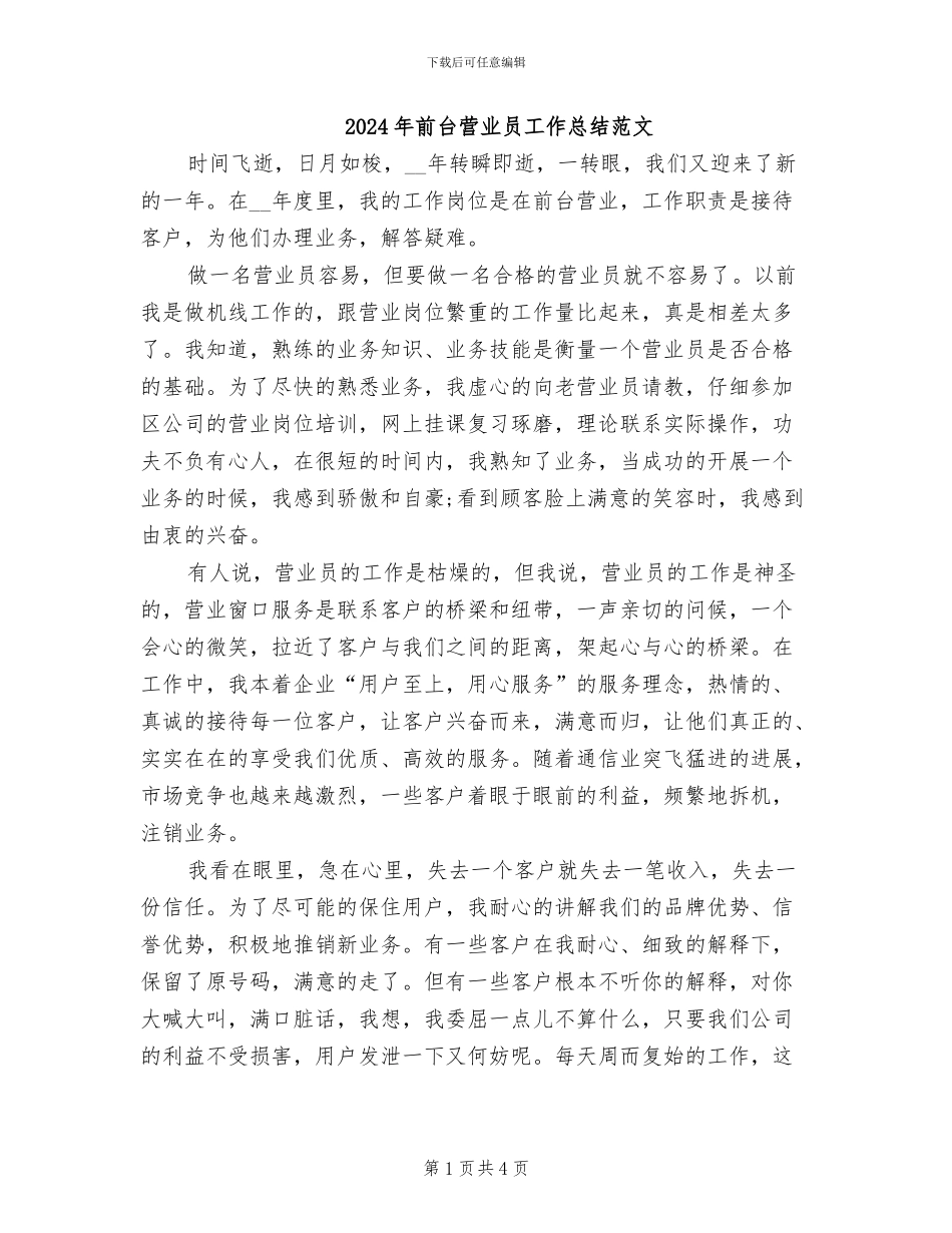 2024年前台营业员工作总结范文_第1页