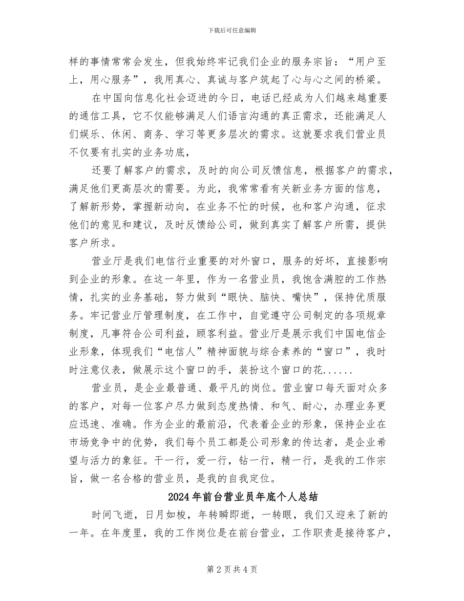 2024年前台营业员工作总结范文_第2页