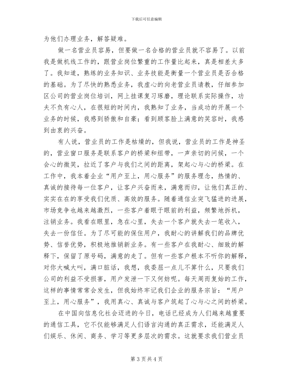 2024年前台营业员工作总结范文_第3页