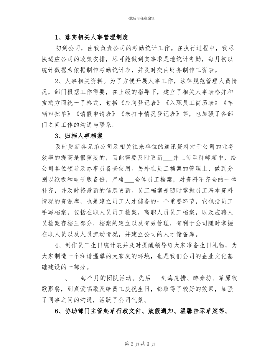 2024年前台行政人事个人工作总结_第2页