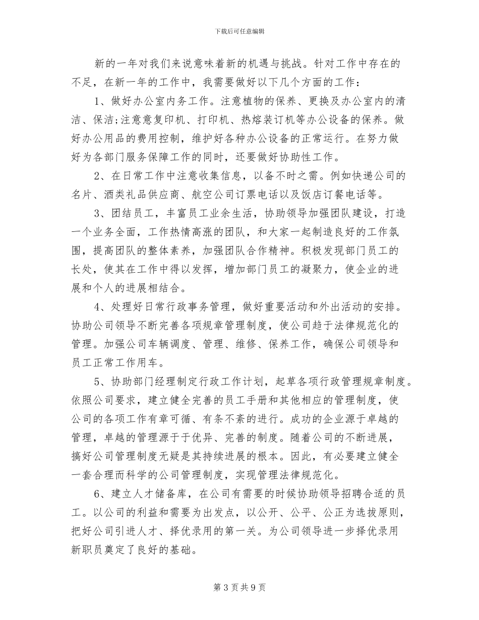 2024年前台行政人事个人工作总结_第3页