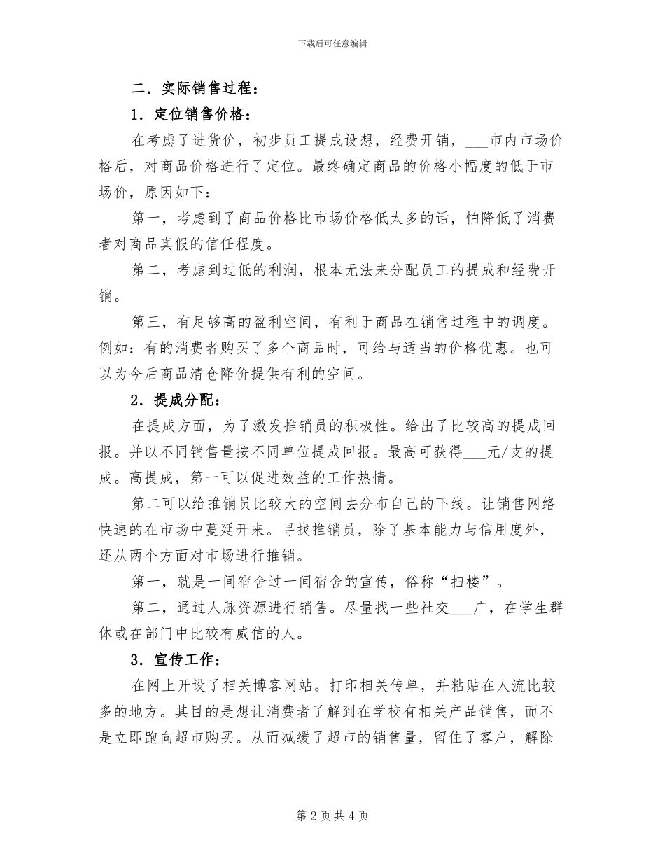 2024年前期销售工作总结报告_第2页