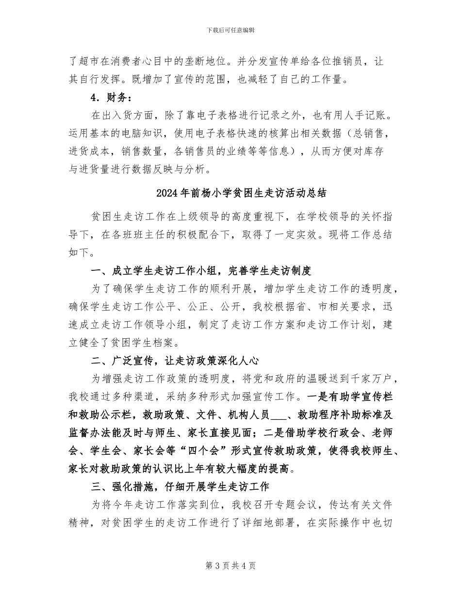 2024年前期销售工作总结报告_第3页