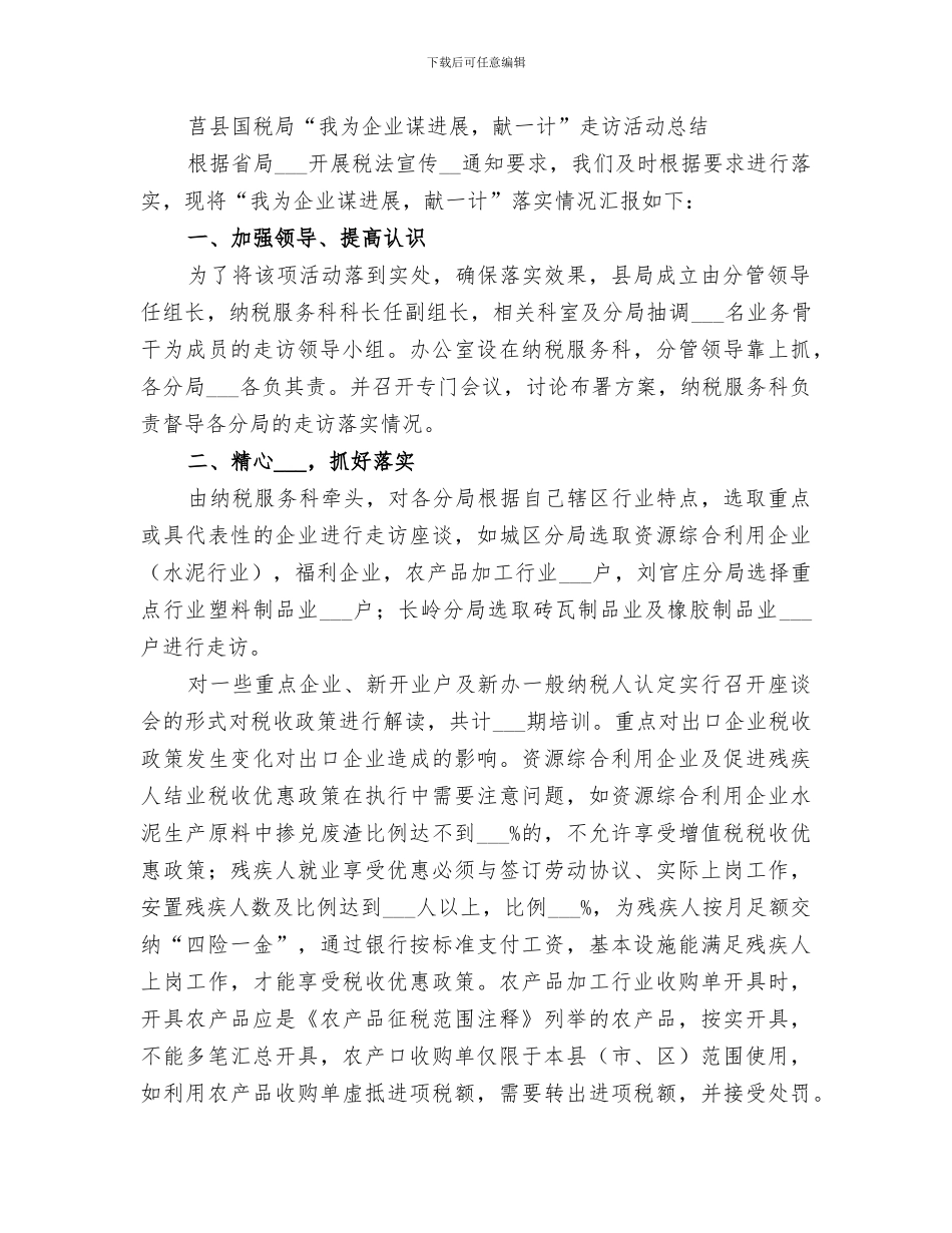 2024年前杨小学贫困生走访活动总结_第2页