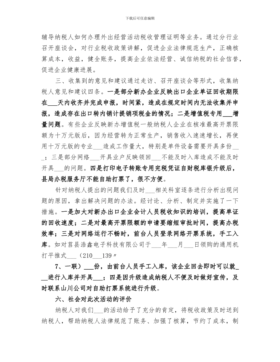 2024年前杨小学贫困生走访活动总结_第3页