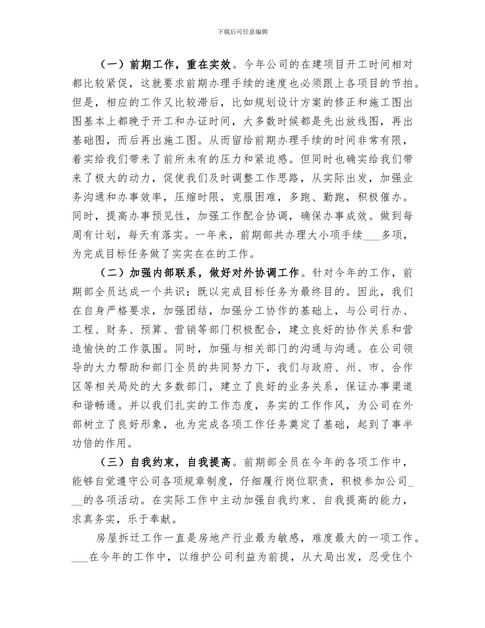 2024年前期部个人工作总结_第2页