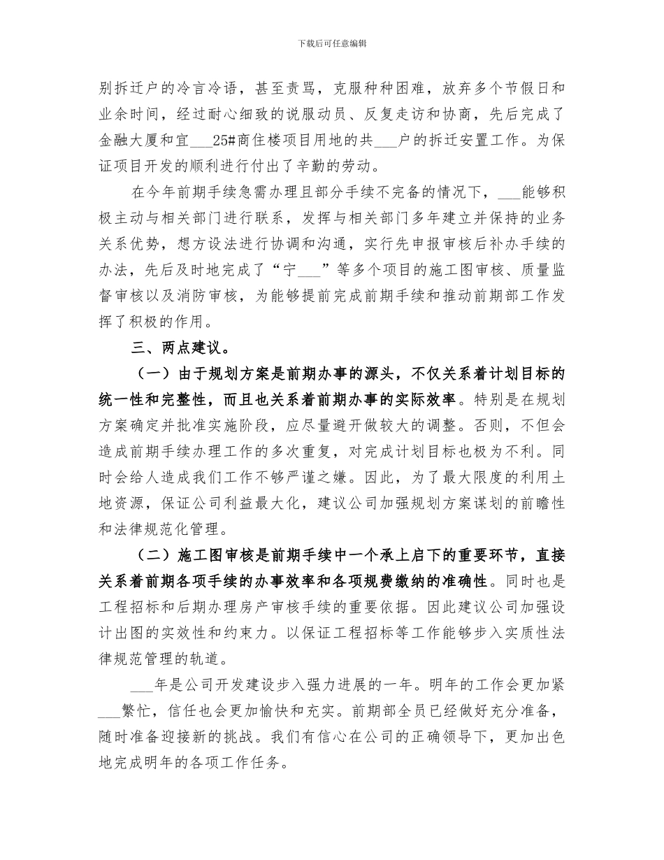 2024年前期部个人工作总结_第3页