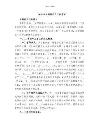 2024年前期部个人工作总结