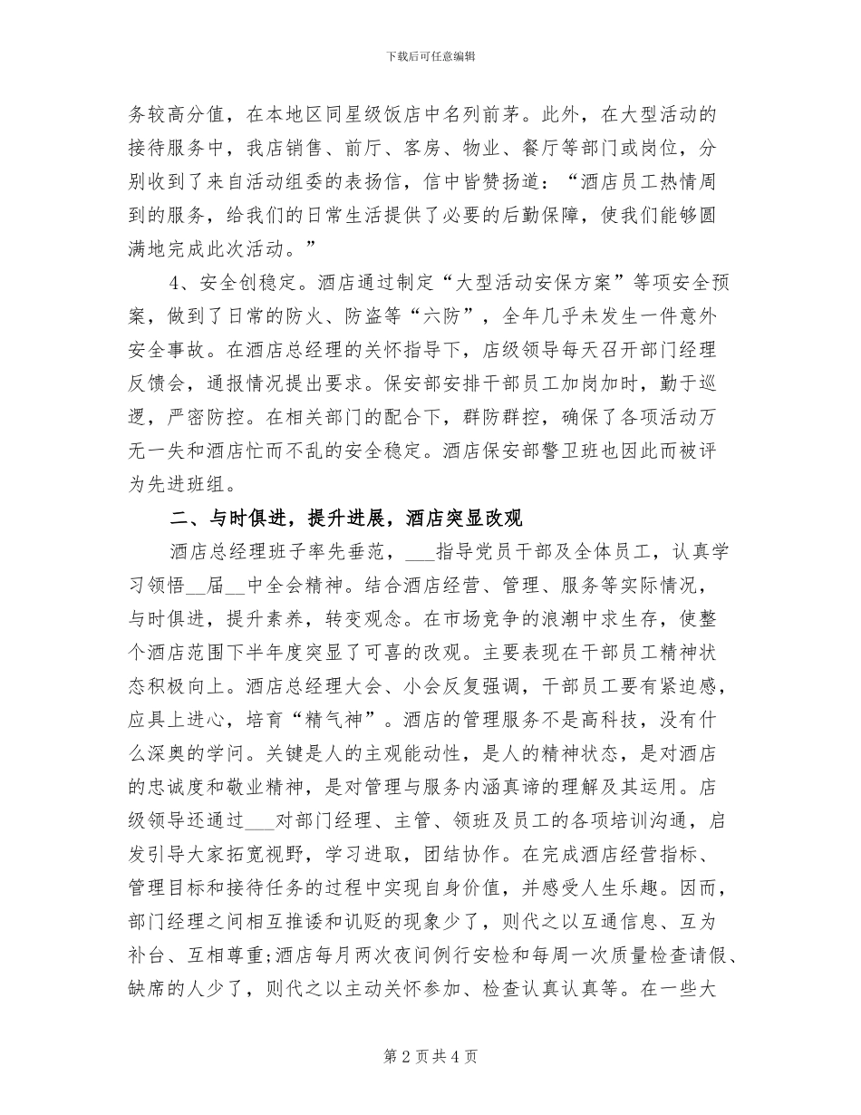 2024年前台领班年终工作总结_第2页