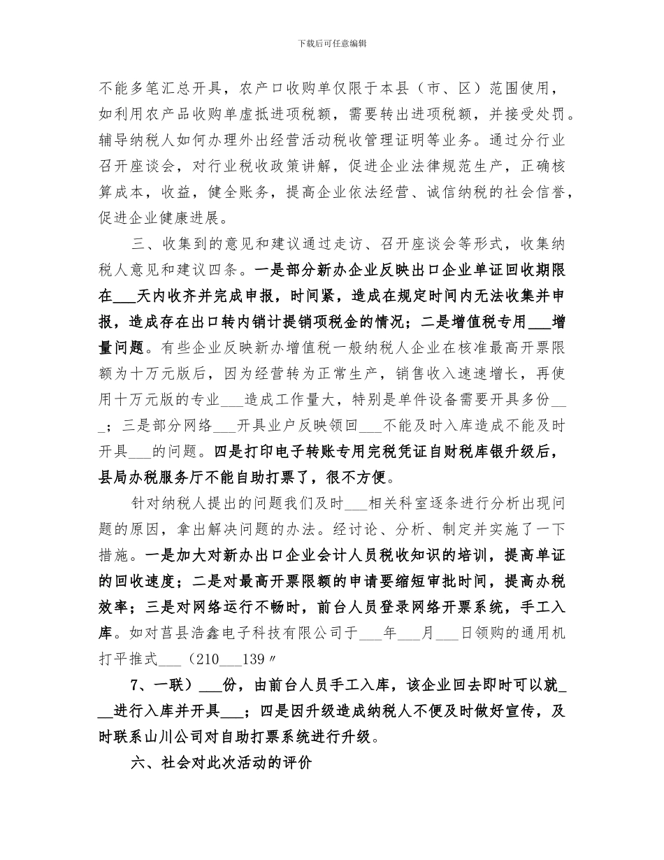 2024年前杨小学贫困生走访活动总结范文_第2页