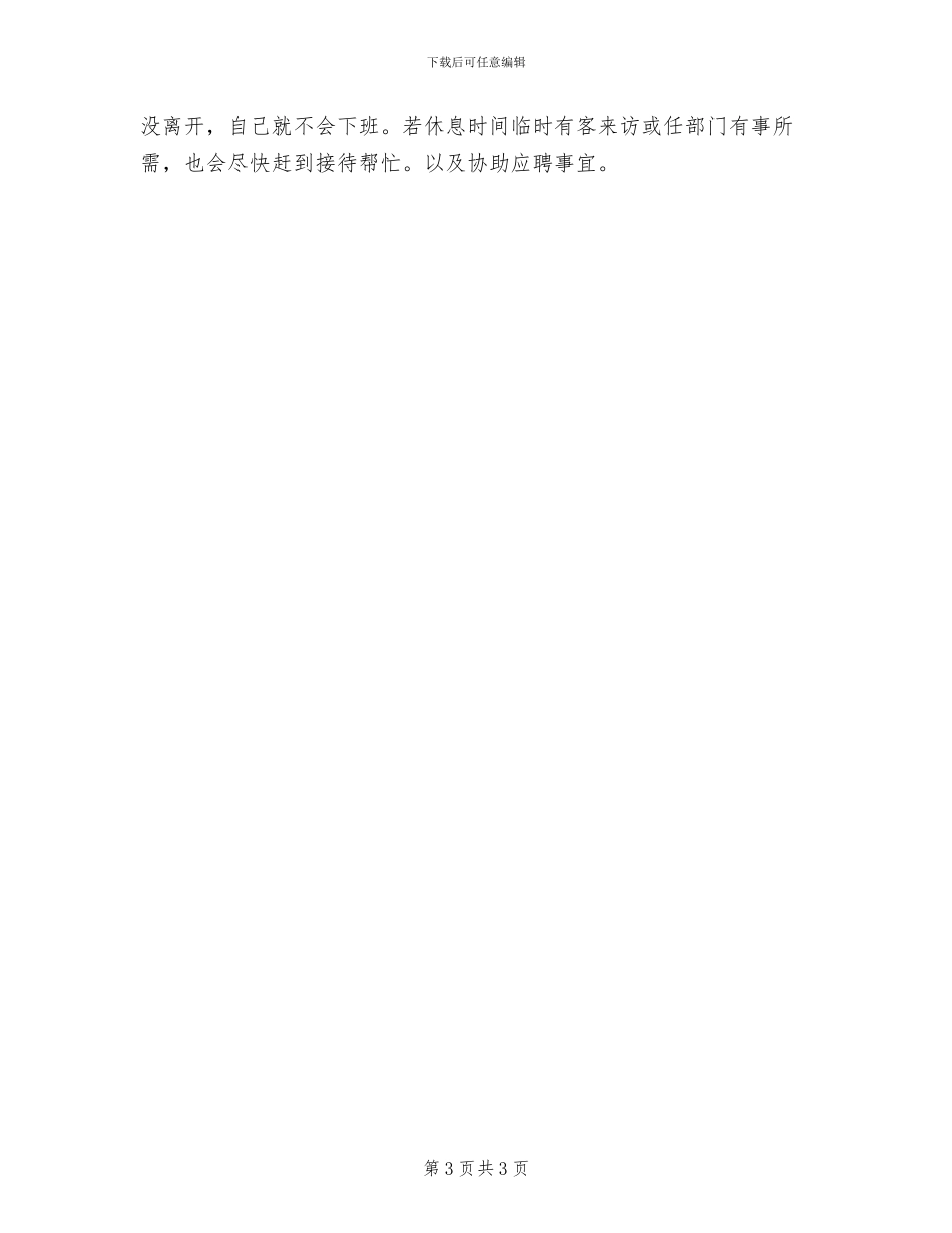 2024年前台试用期工作总结例_第3页