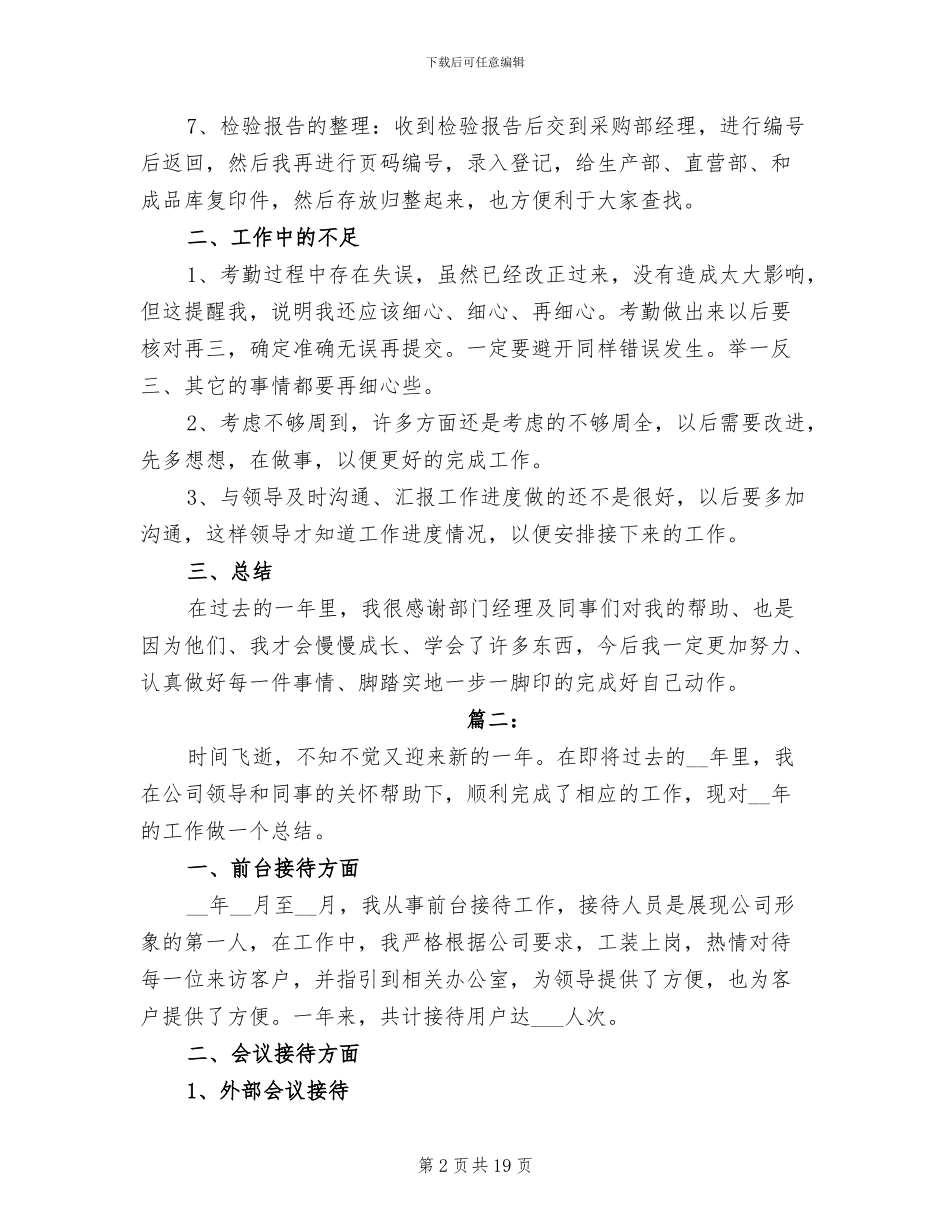 2024年前台行政工作总结范文与计划_第2页