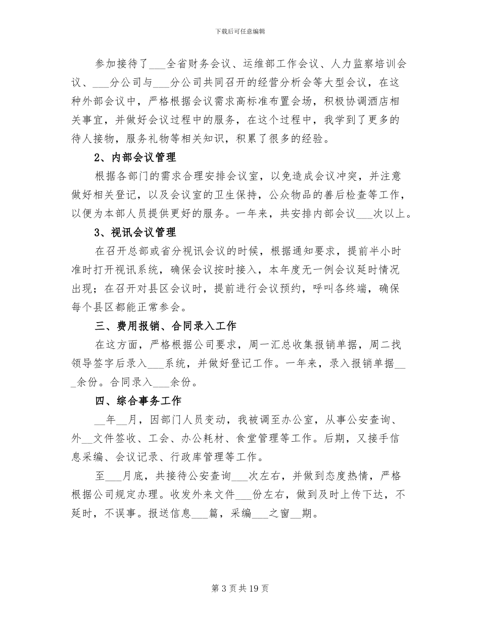 2024年前台行政工作总结范文与计划_第3页