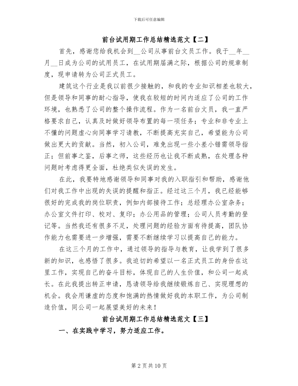 2024年前台试用期工作总结精选_第2页