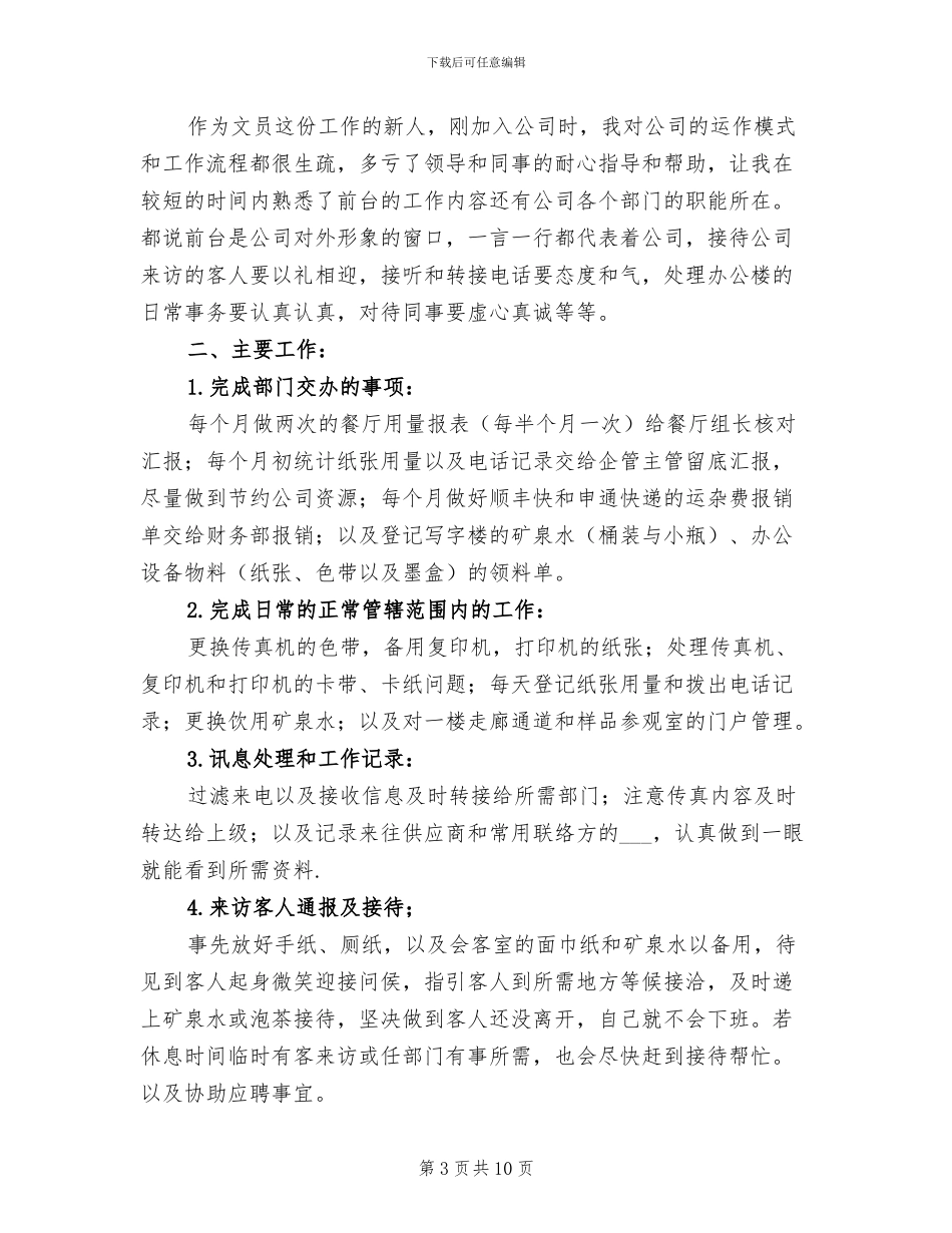 2024年前台试用期工作总结精选_第3页
