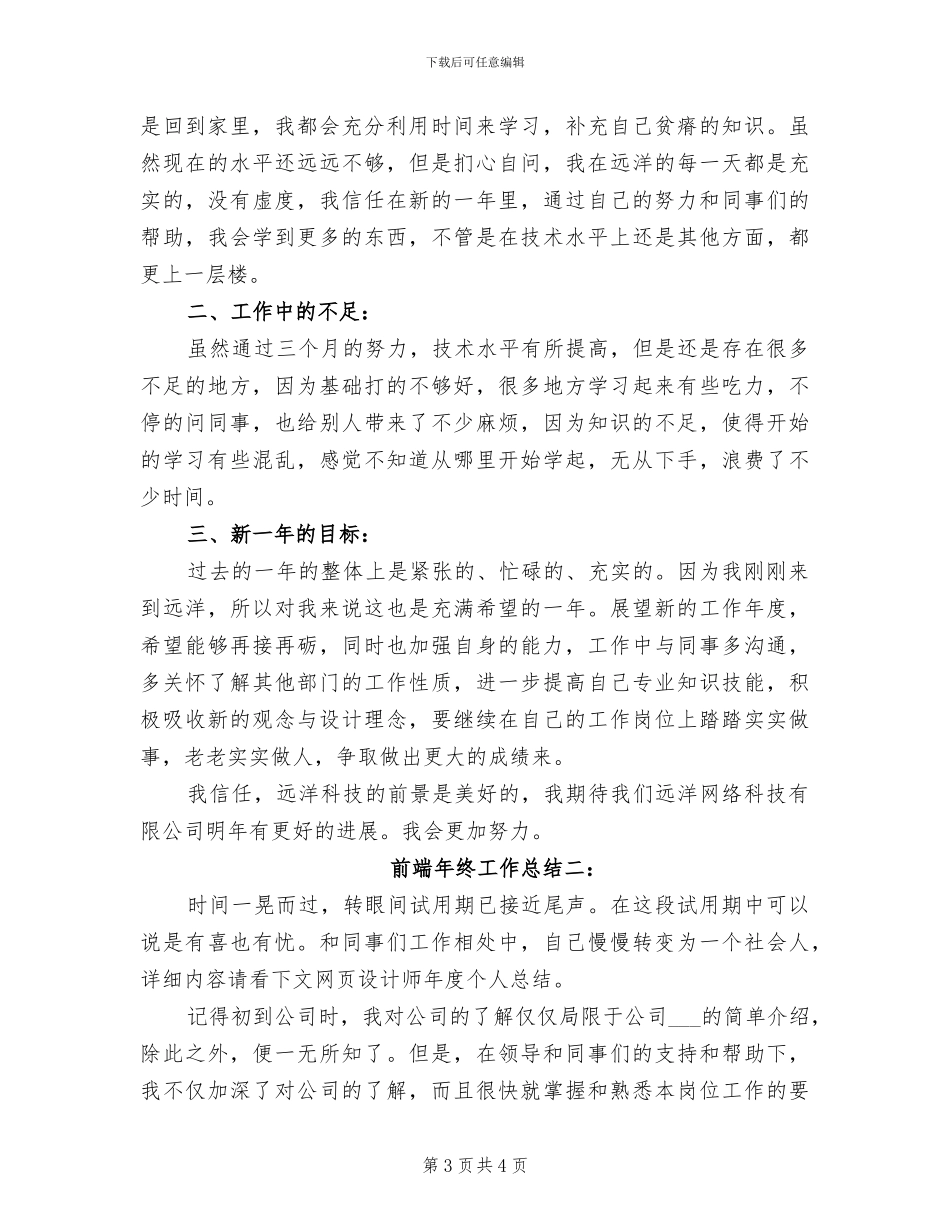 2024年前班班主任工作总结_第3页