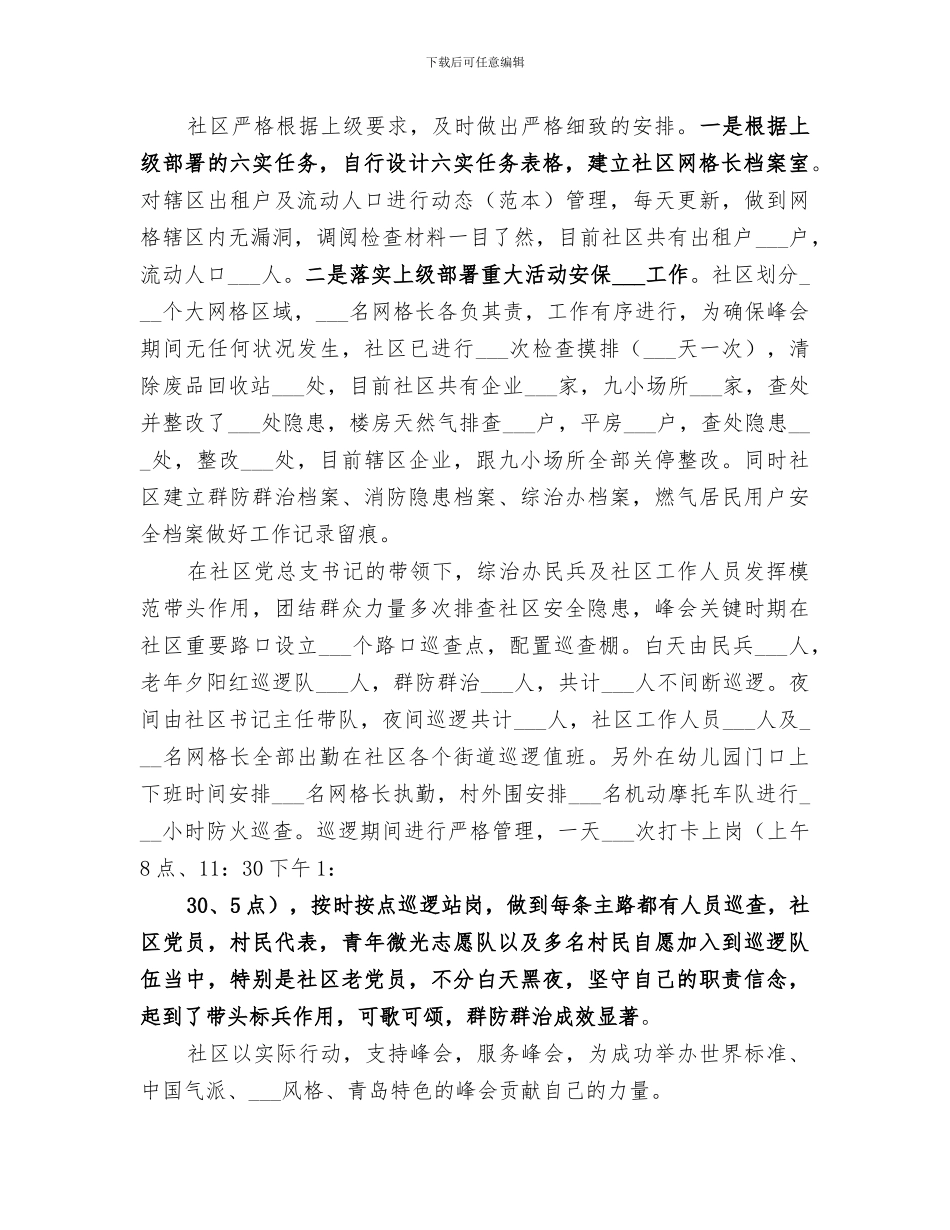 2024年前海西社区网格工作总结_第2页